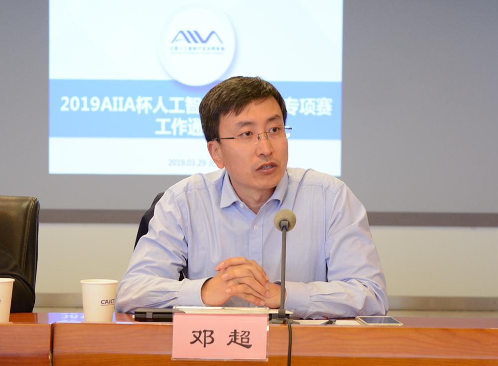 "2019aiia杯人工智能巡回赛及专项赛"工作通气会在京召开